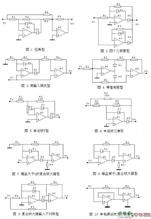 十种精密全波整流的电路设计  第1张