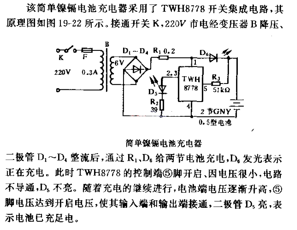 简单镍镉电池充电器  第1张