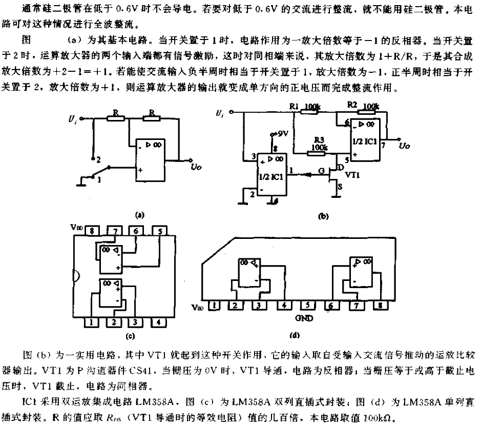 不用二极管的整流电路  第1张