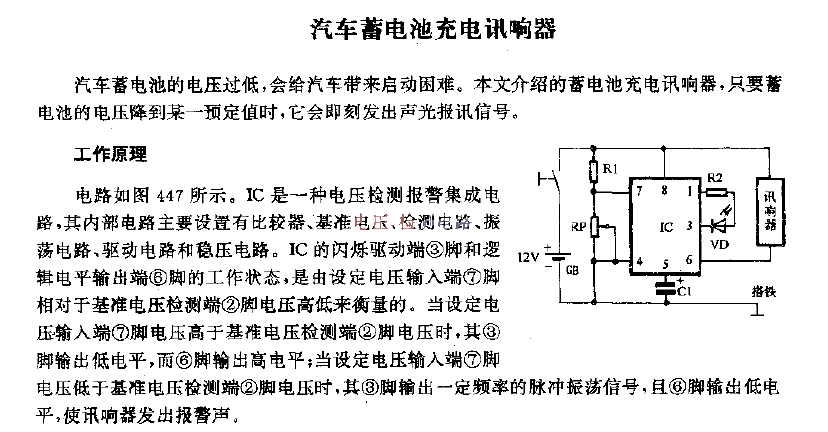 汽车蓄电池充电讯响器电路图  第1张