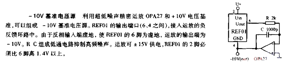 负10V精密电压基准电路图  第1张