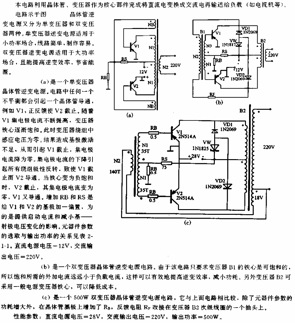 实用的晶体管逆变电源电路  第1张