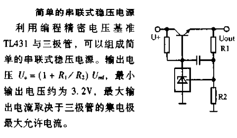 简单的串联式稳压电源  第1张