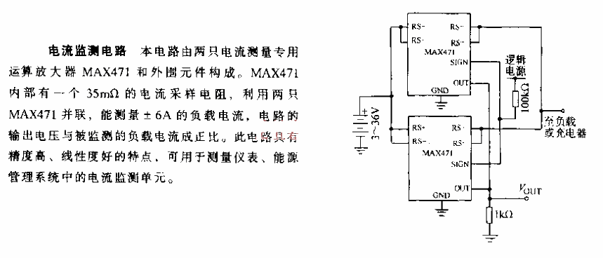 电流监测电路  第1张