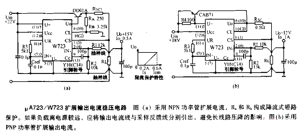 W723扩展输出电流稳压电路  第1张