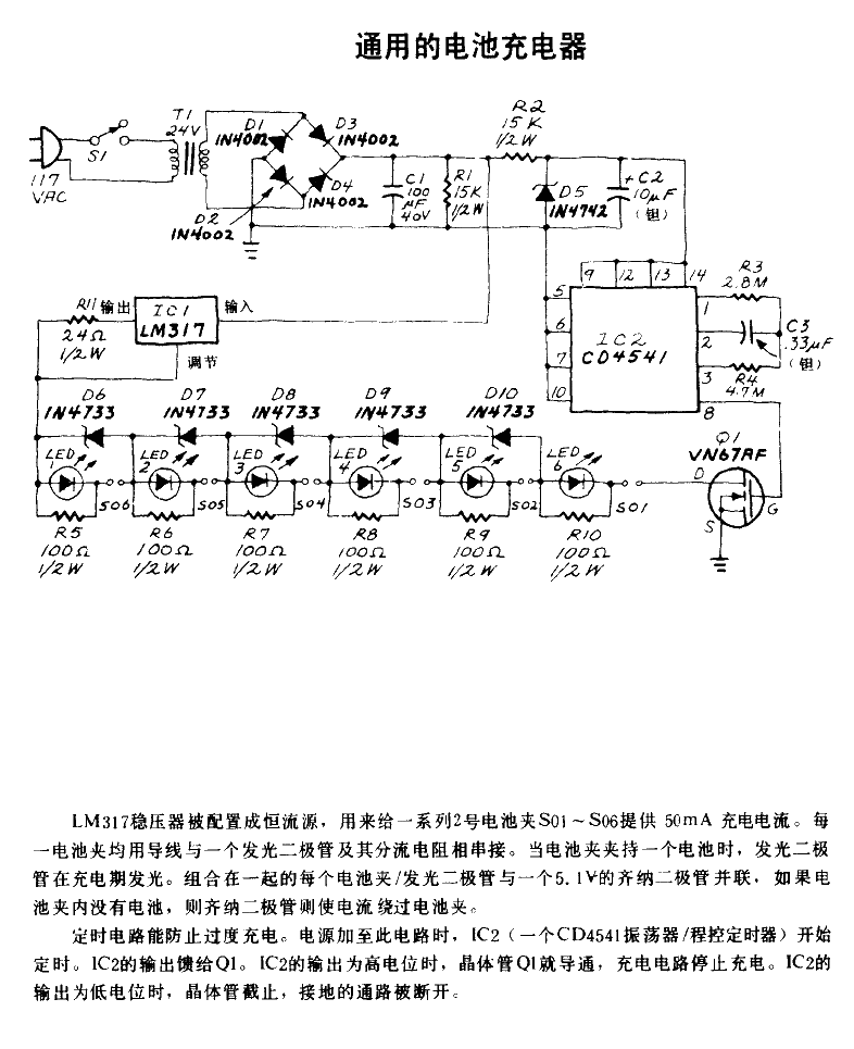 通用的电池充电器  第1张