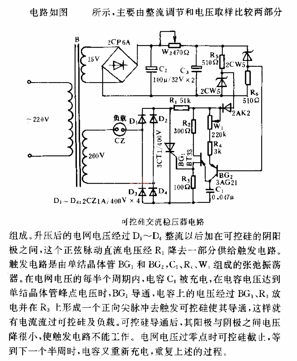 可控硅交流稳压器电路  第1张