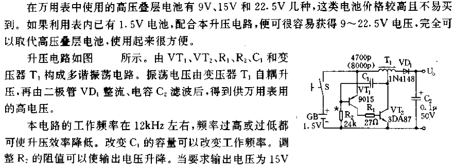 叠层电池的升压电路  第1张