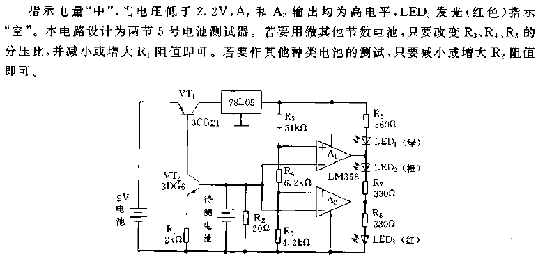 电池测试器电路图  第1张