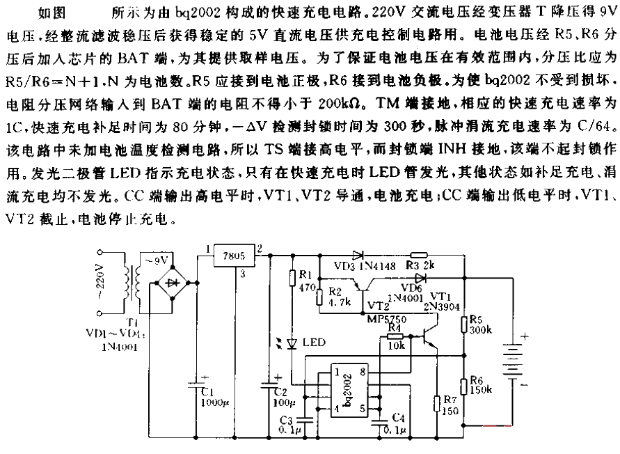 快速充电IC(bq2002)电路  第1张