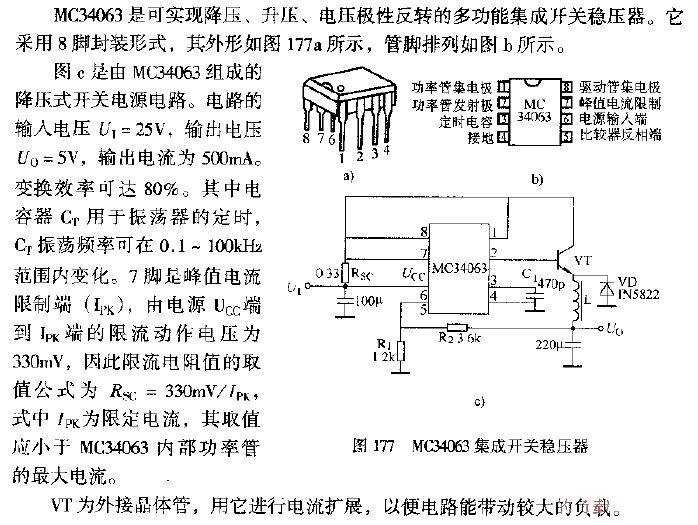 MC34063集成开关稳压器  第1张