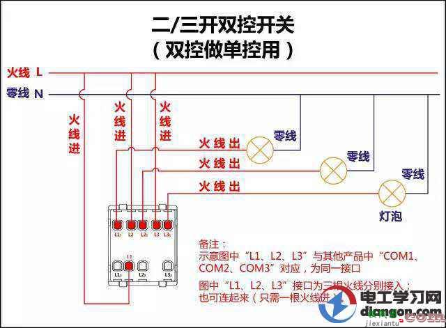 家装电工最全开关接线图,单控、双控、三控，赶紧收藏！  第10张