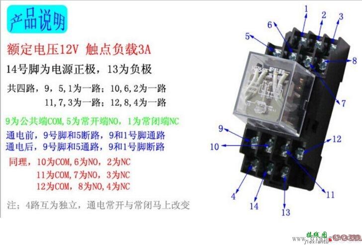 14脚24v继电器接线图  第1张