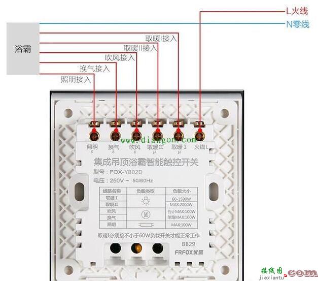 浴霸触摸开关怎么接线？浴霸触摸开关接线图解  第1张