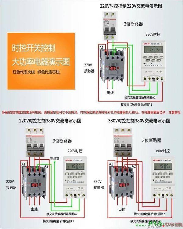 220V/380v交流接触器和时控开关接线图  第2张