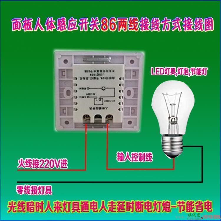 声控开关两根线接线图  第1张