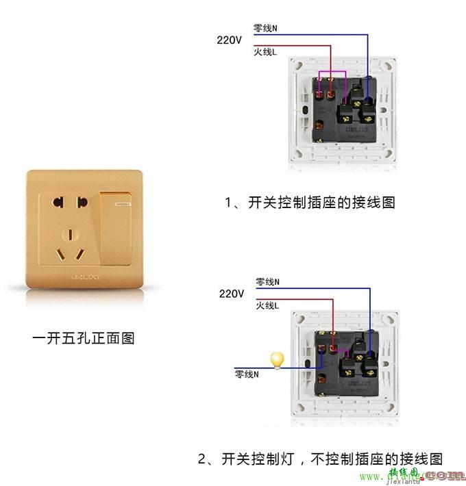 单开双控带插座接线图  第2张