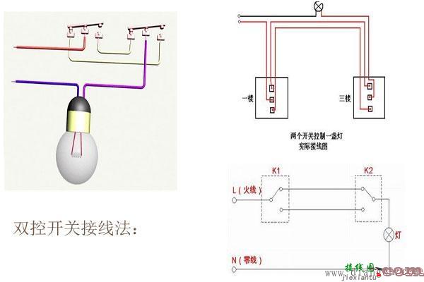 家用单控开关接线_家用三控开关接线_家用双控开关接线_家用开关接线方法  第3张