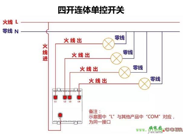 四开连体单控开关接线图  第1张