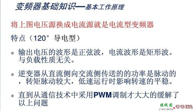 变频器结构_变频器工作原理-全面认识了解变频器  第8张