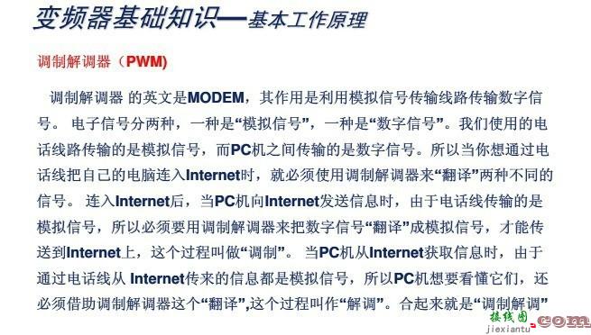 变频器结构_变频器工作原理-全面认识了解变频器  第9张