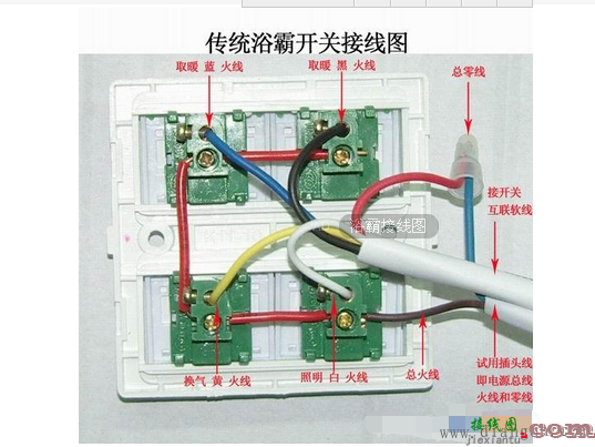 五合一浴霸开关接线图  第1张