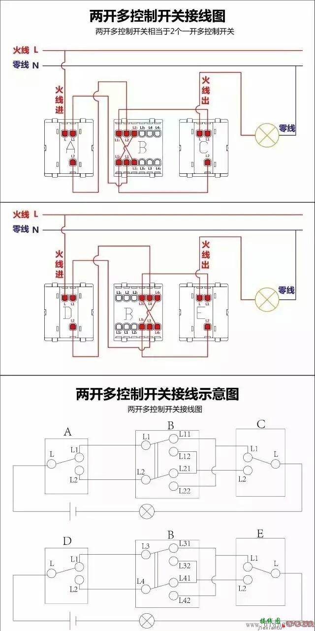 两开多控开关实物接线图  第1张