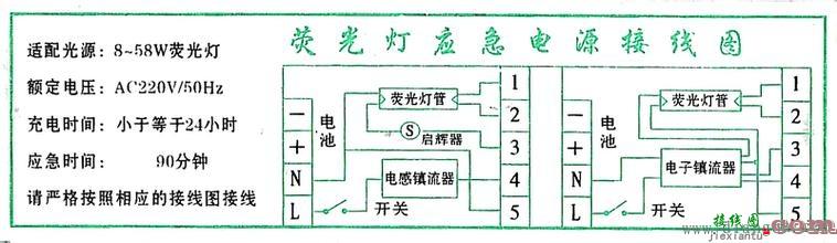 荧光灯应急电源接线图  第1张