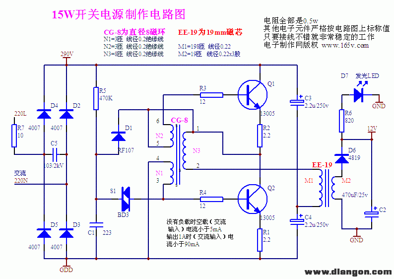 15W开关电源制作图  第1张