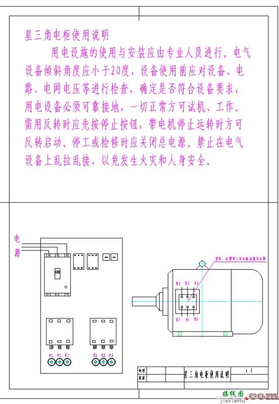 星三角配电柜示意电路图  第1张