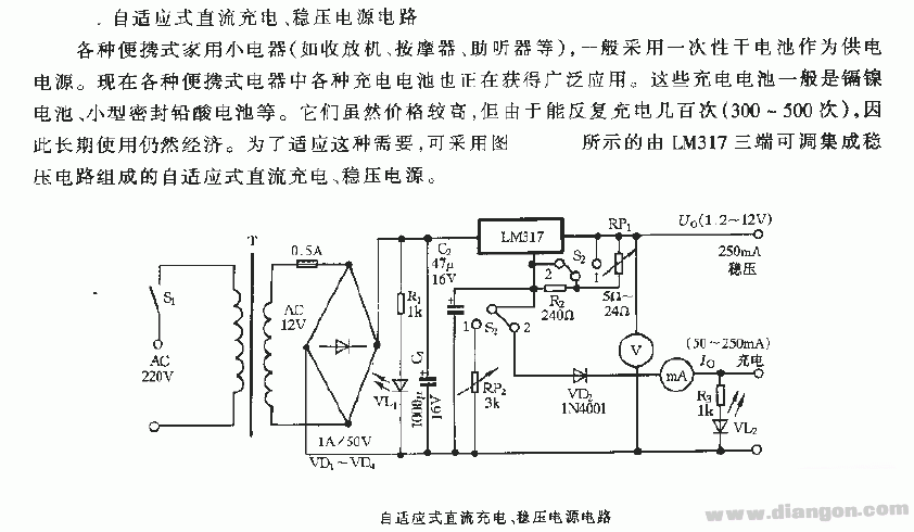 自适应式直流充电、稳压电源电路图  第1张