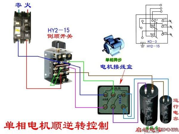 单相电机的接线图和倒顺开关的接线图  第2张