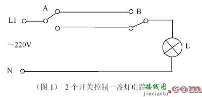 2个开关、3个开关和4个开关控制一盏灯  第1张