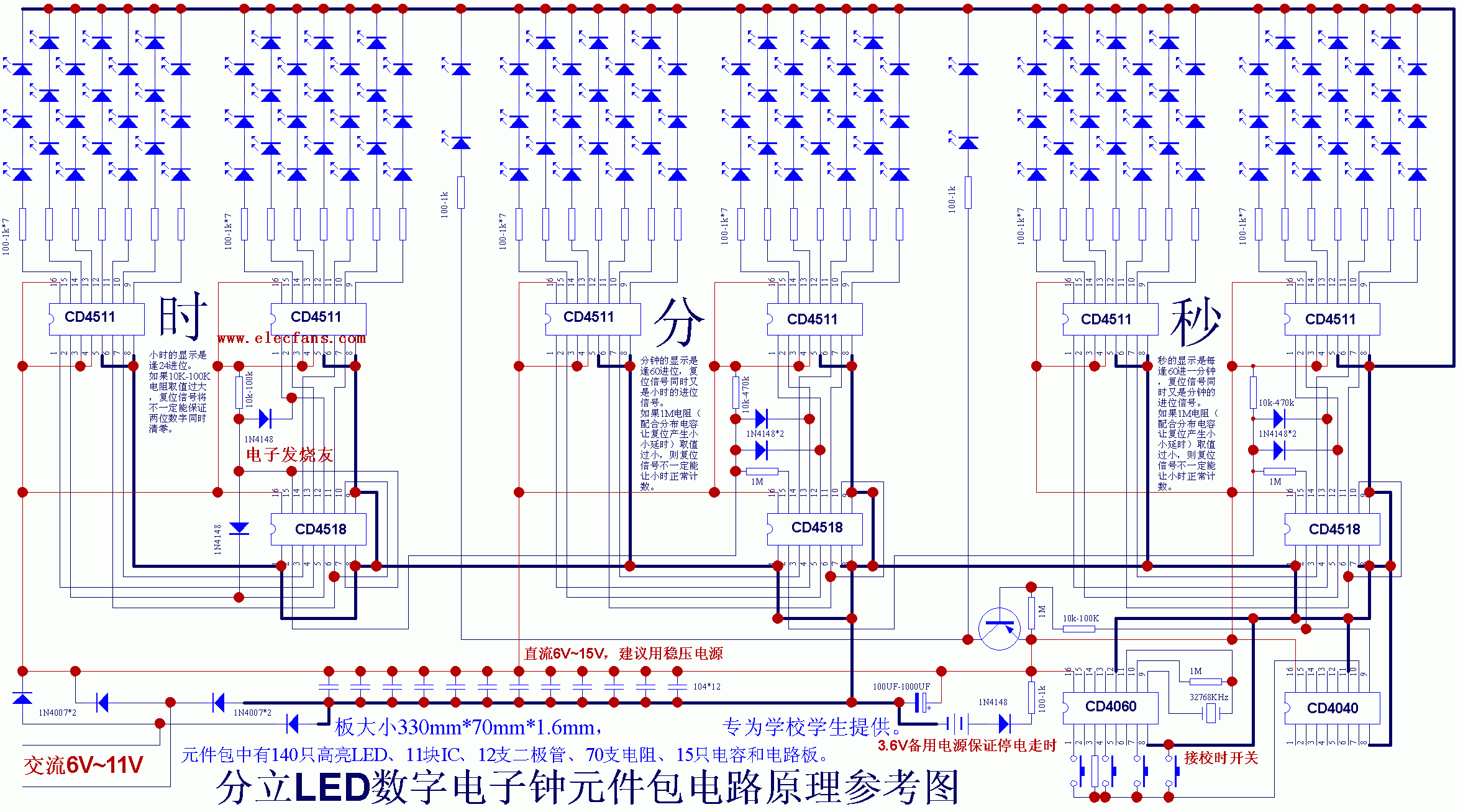 分立LED数字电子钟元件包含电路原理图  第1张