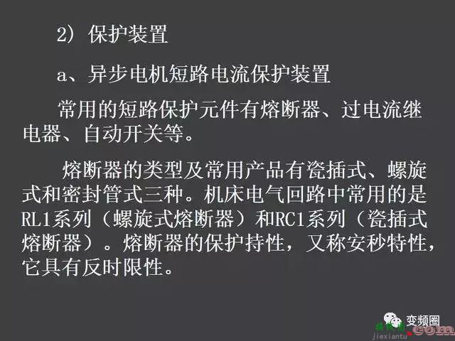 继电器—接触器自动控制的基本线路和绘制电气原理图的基本规则  第4张