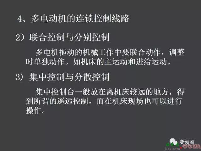 继电器—接触器自动控制的基本线路和绘制电气原理图的基本规则  第30张