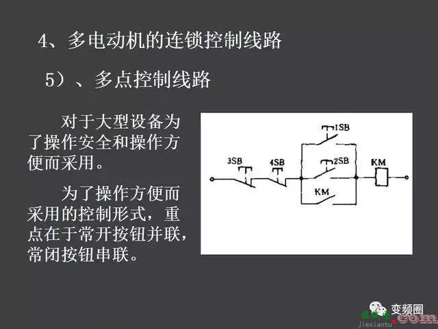 继电器—接触器自动控制的基本线路和绘制电气原理图的基本规则  第31张