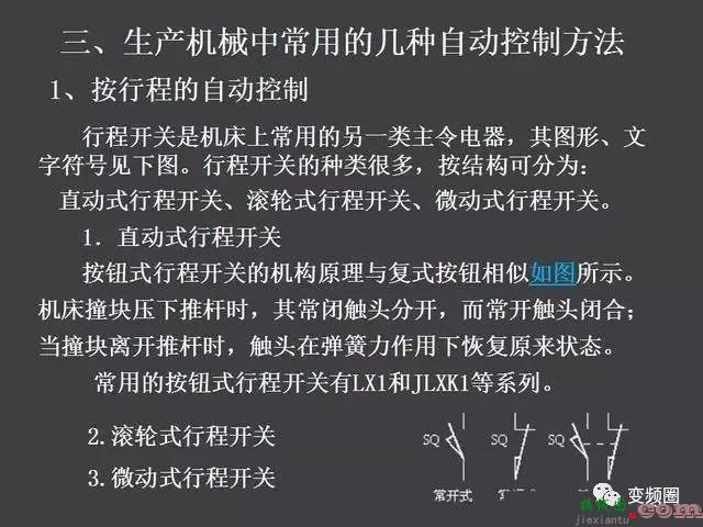 继电器—接触器自动控制的基本线路和绘制电气原理图的基本规则  第38张