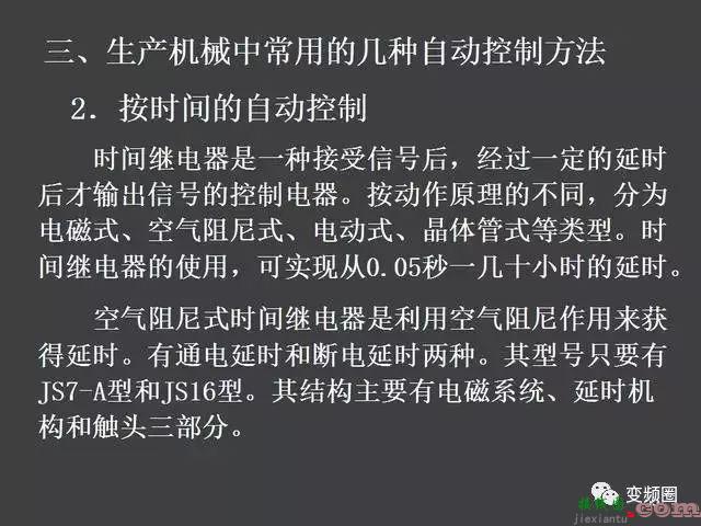 继电器—接触器自动控制的基本线路和绘制电气原理图的基本规则  第45张