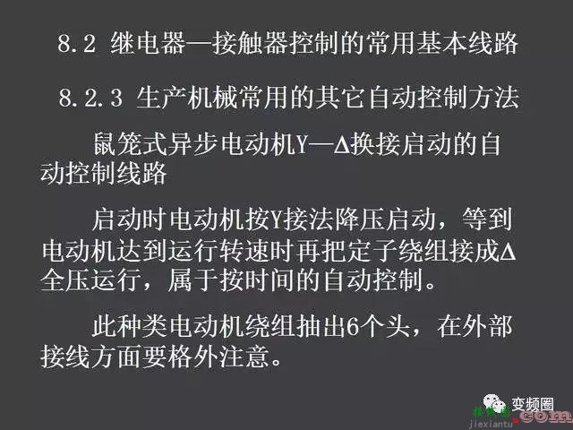 继电器—接触器自动控制的基本线路和绘制电气原理图的基本规则  第49张