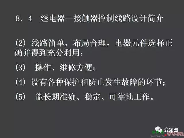 继电器—接触器自动控制的基本线路和绘制电气原理图的基本规则  第64张