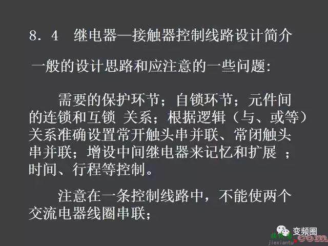 继电器—接触器自动控制的基本线路和绘制电气原理图的基本规则  第65张