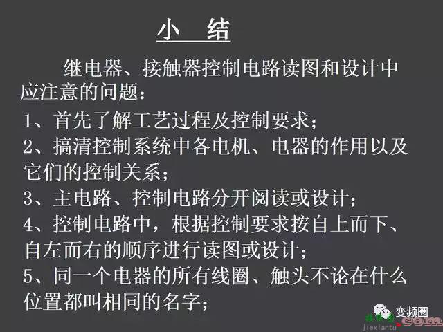 继电器—接触器自动控制的基本线路和绘制电气原理图的基本规则  第73张