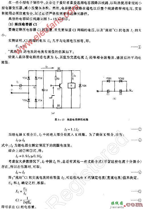 电容降压线路元件参数计算  第1张