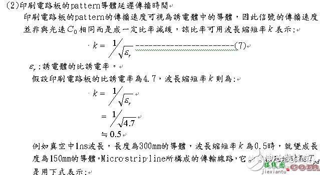 高速电路信号传输线路的问题分析  第22张