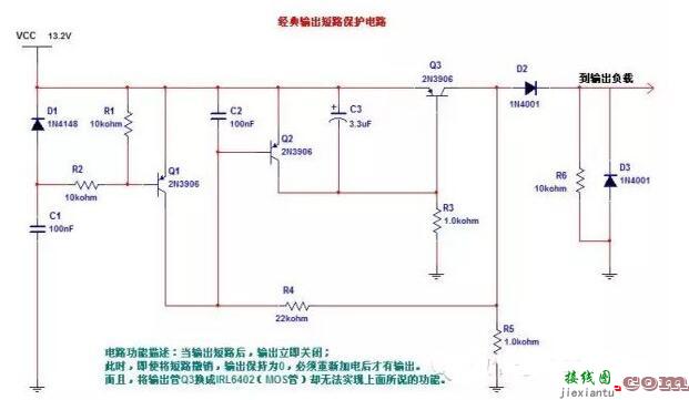 一个经典输出短路保护电路  第1张