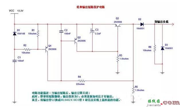 【E电路】一个经典输出短路保护电路  第1张