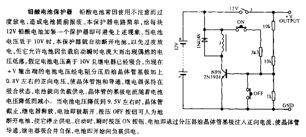 铅酸电池保护器  第1张