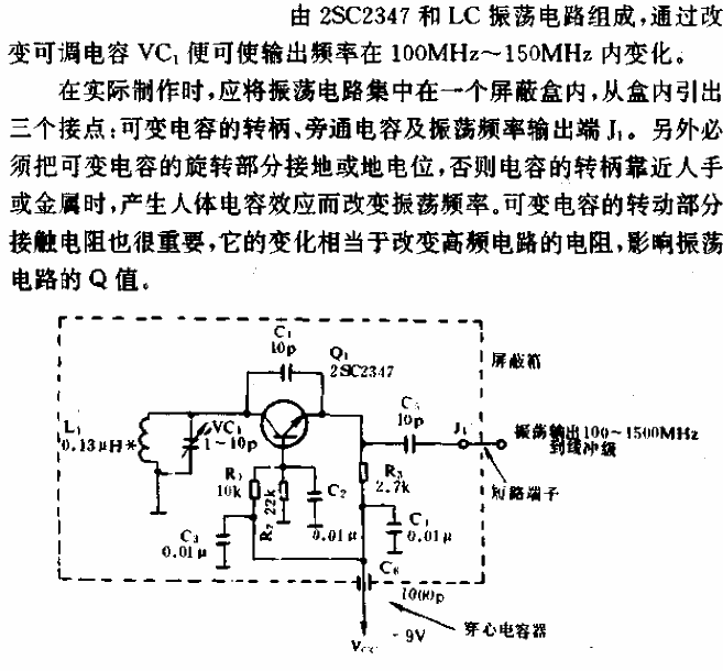 可变电容器构成的可调VHF振荡电路  第1张