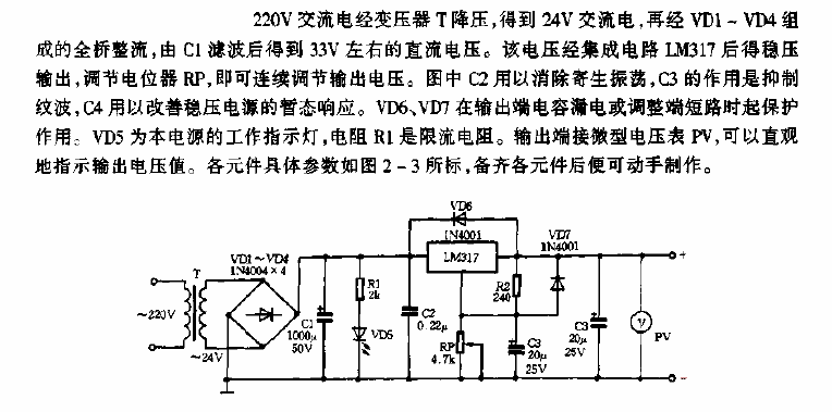 自制可调稳压电源图  第1张